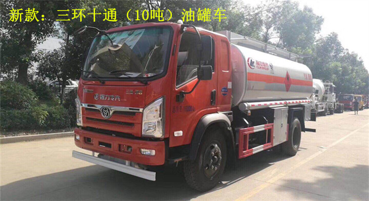 三环十通10吨加油车