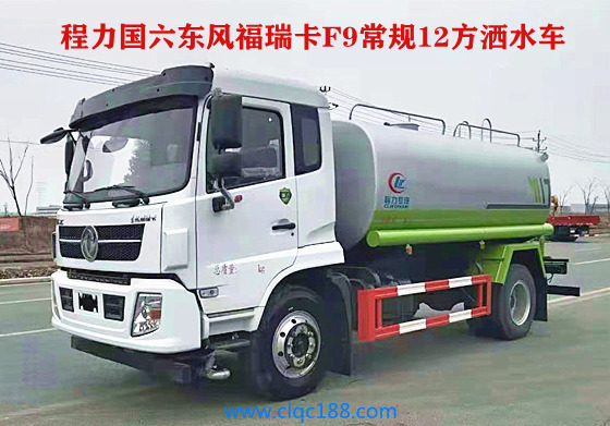 国六东风大福瑞卡F9型12方黄牌洒水车_厂家配置_图片