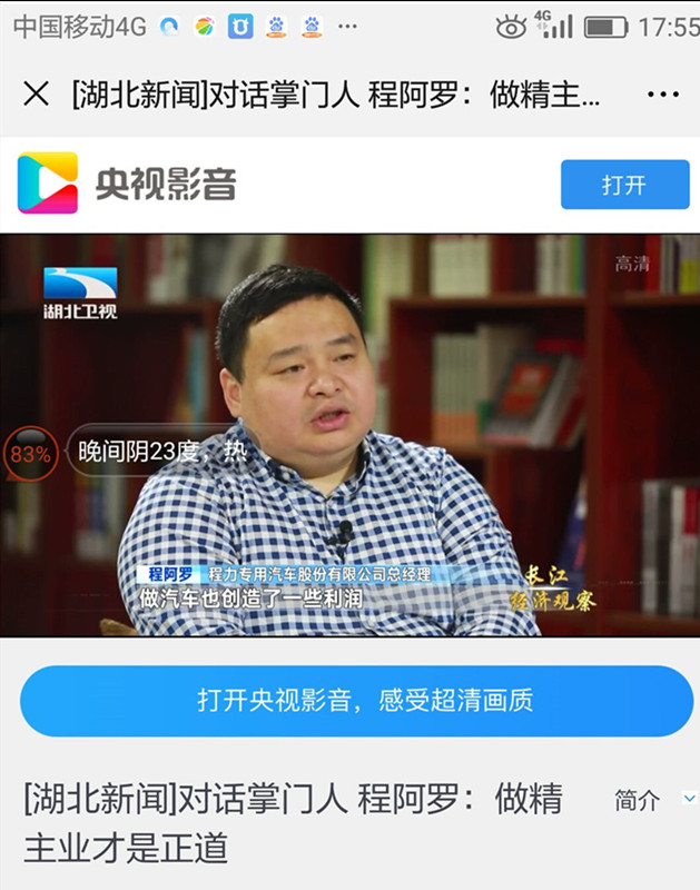 【湖北新闻】对话程力专用汽车掌门人-程阿罗